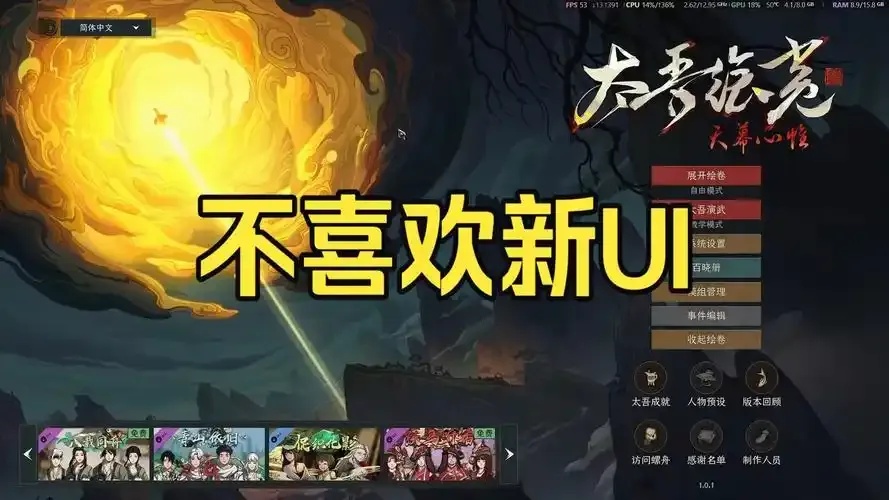 太吾绘卷破解版免费下载