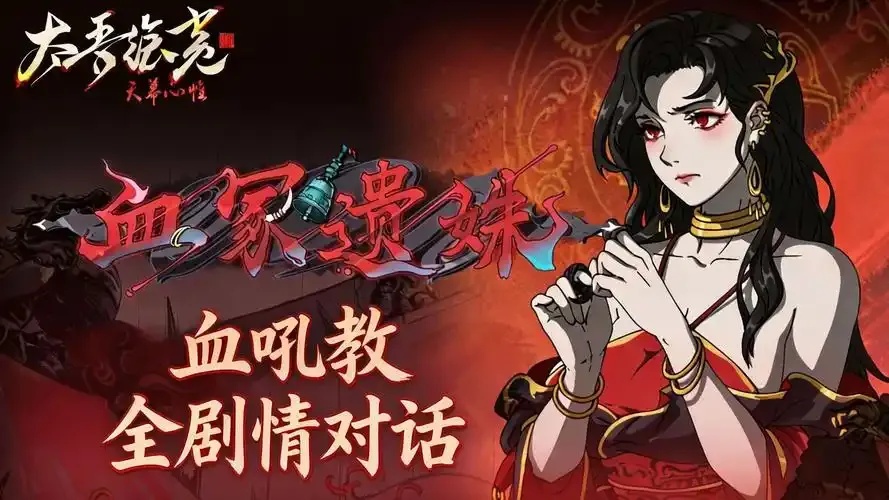 太吾绘卷手游官网版:全解析与下载指南!