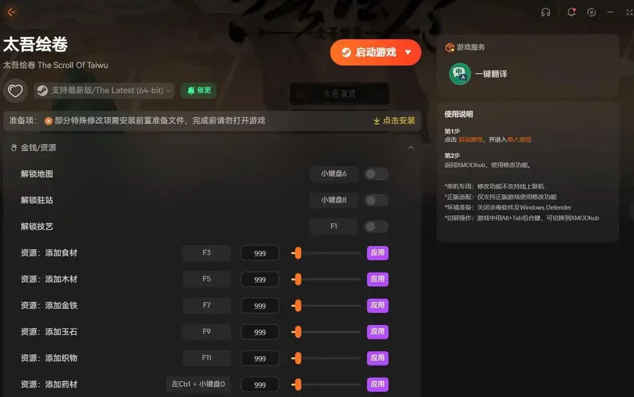 太吾绘卷添加物品修改器指南