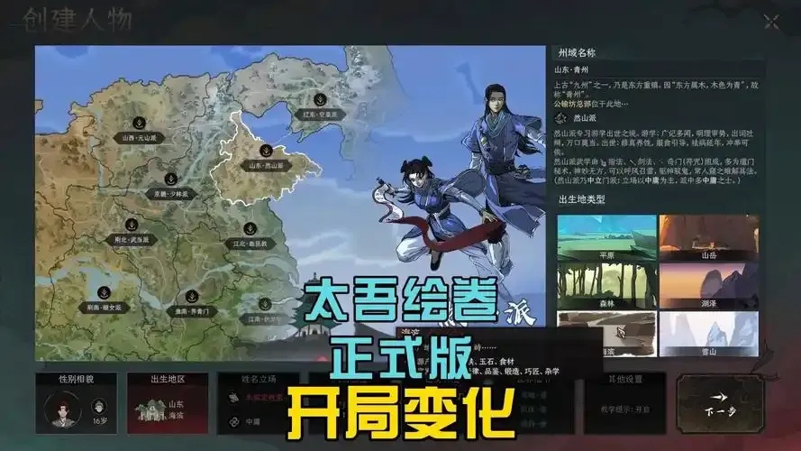 太吾绘卷完美开局攻略指南
