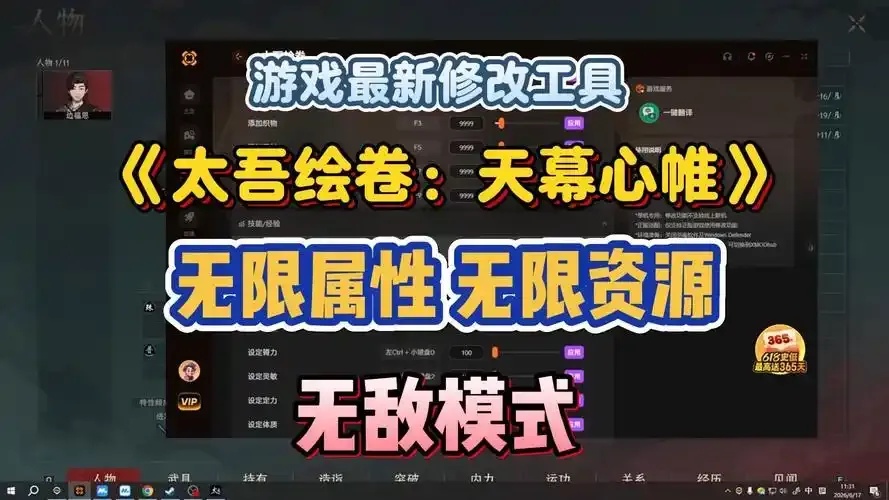 太吾绘卷修改器功能详解与使用教程