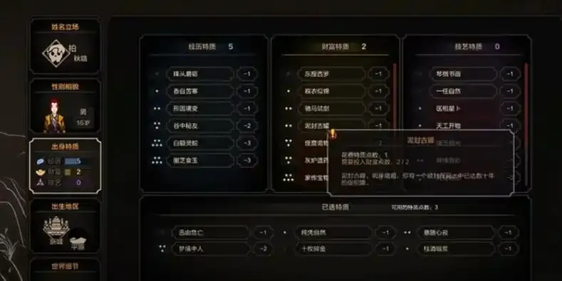 太吾绘卷修改器使用攻略:轻松修改游戏设置