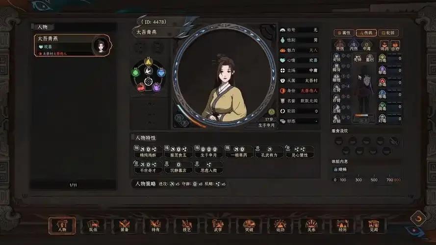 太吾绘卷修改器小幸姐破解版免费下载使用教程