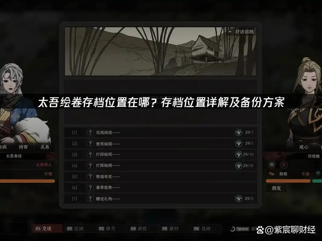 太吾绘卷怎么保存