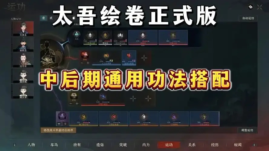 太吾绘卷怎么装备武功详细步骤
