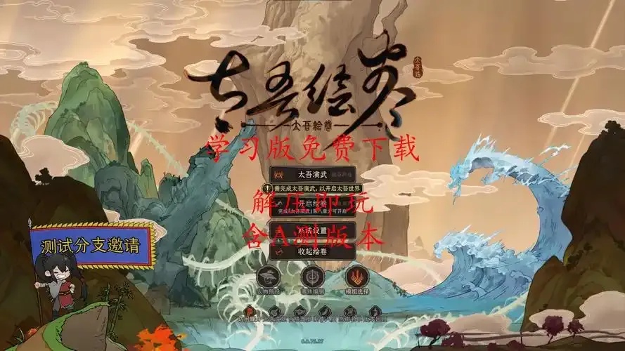 太吾绘卷最新版下载pc!惊爆海量资源,背后竟藏玄机?