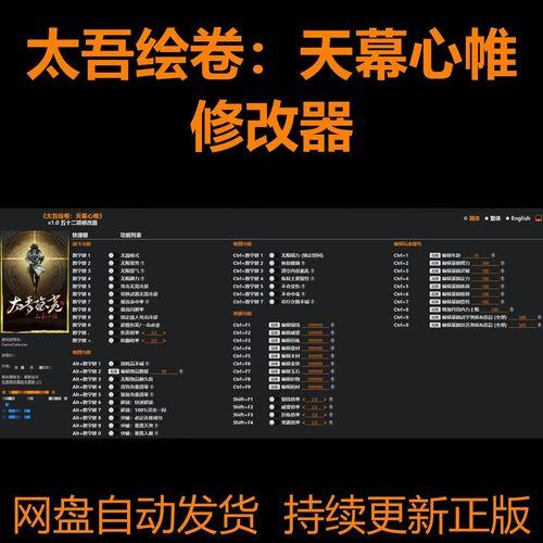 太吾绘卷最新修改器下载安装图文攻略