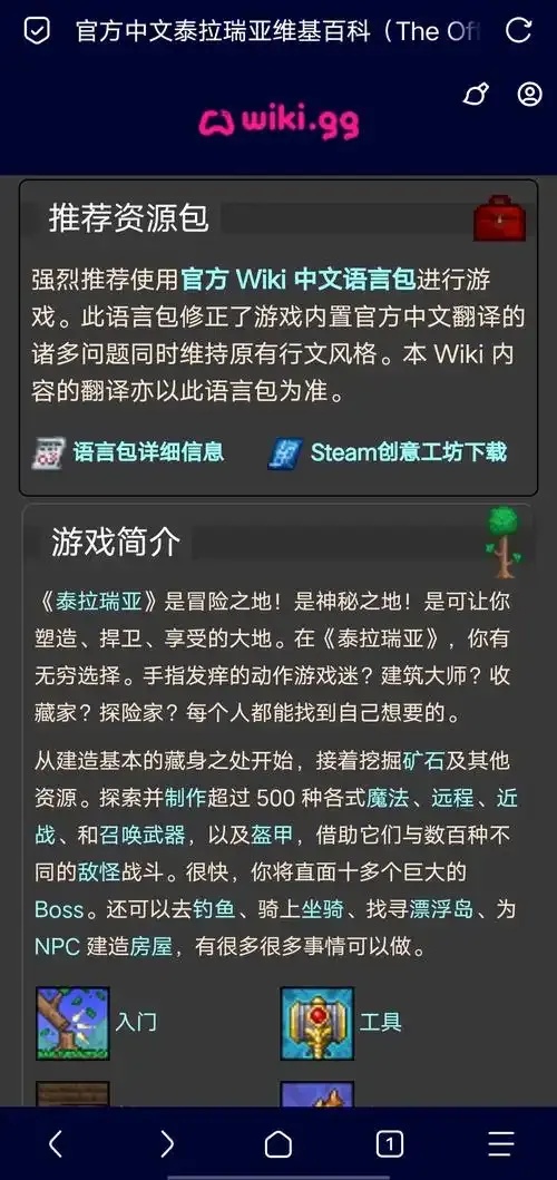 泰拉wiki官网中文