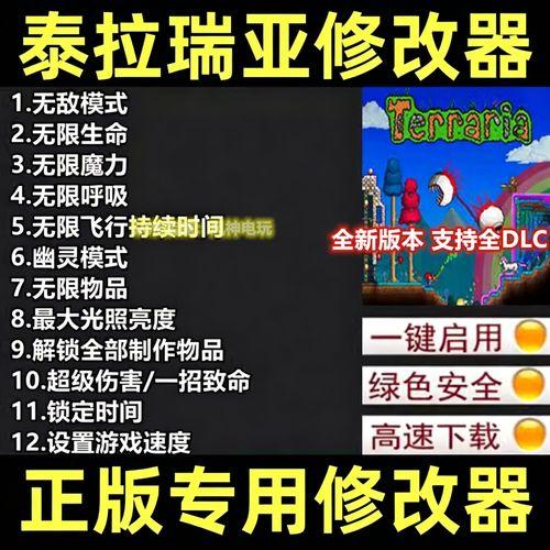 泰拉科技修改器免费下载