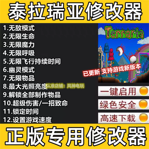 泰拉科技修改器免费下载攻略