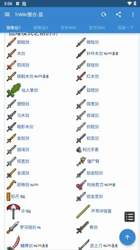 泰拉瑞亚百科全书app全面功能解析