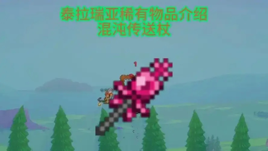 泰拉瑞亚传送器怎么用