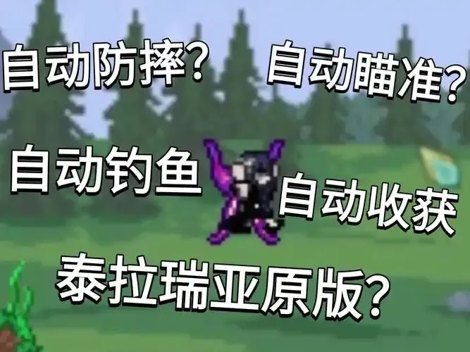 泰拉瑞亚辅助器免费下载,全功能体验指南