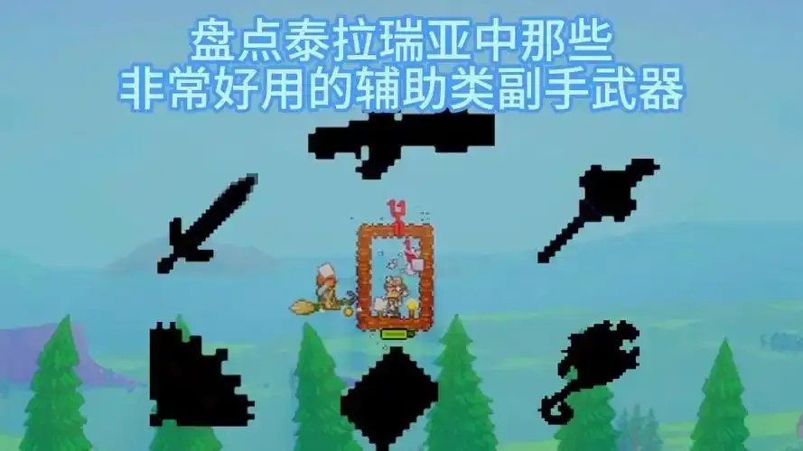 泰拉瑞亚辅助器免费下载