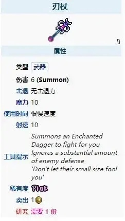 泰拉瑞亚科技魔杖,了解这款神器!