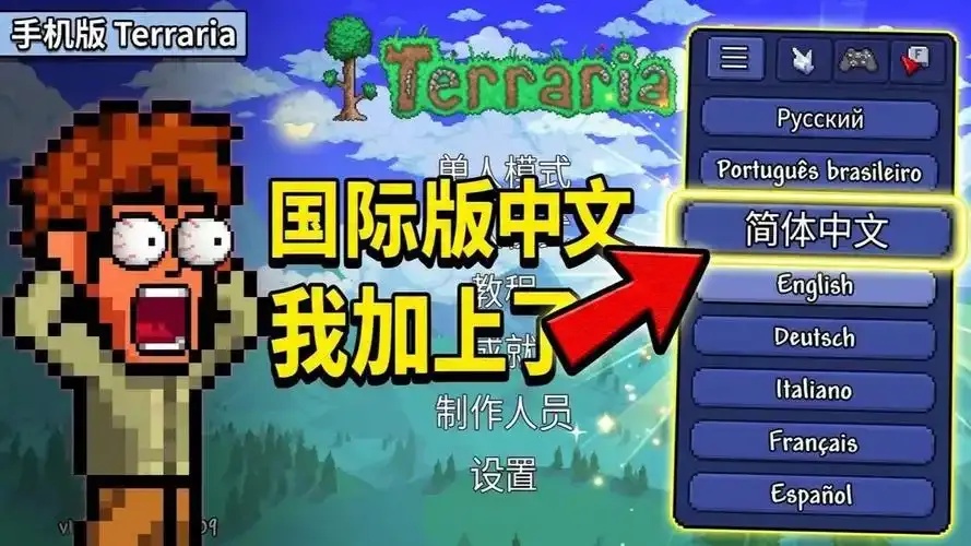 泰拉瑞亚手机版外挂必备指南
