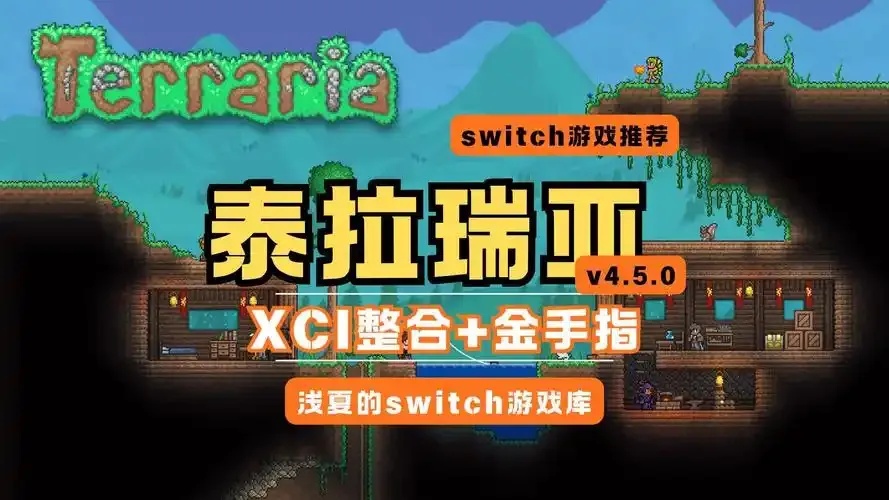 泰拉瑞亚外挂免费