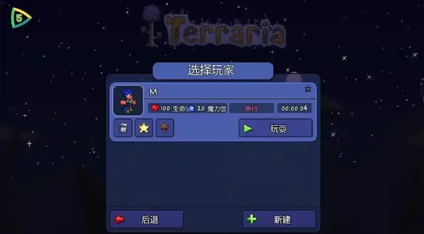 泰拉瑞亚修改器电脑版