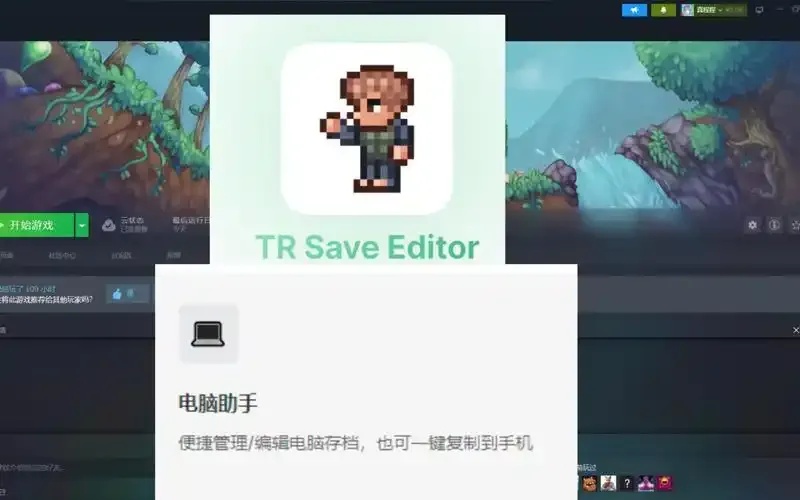 泰拉瑞亚修改器电脑版使用指南