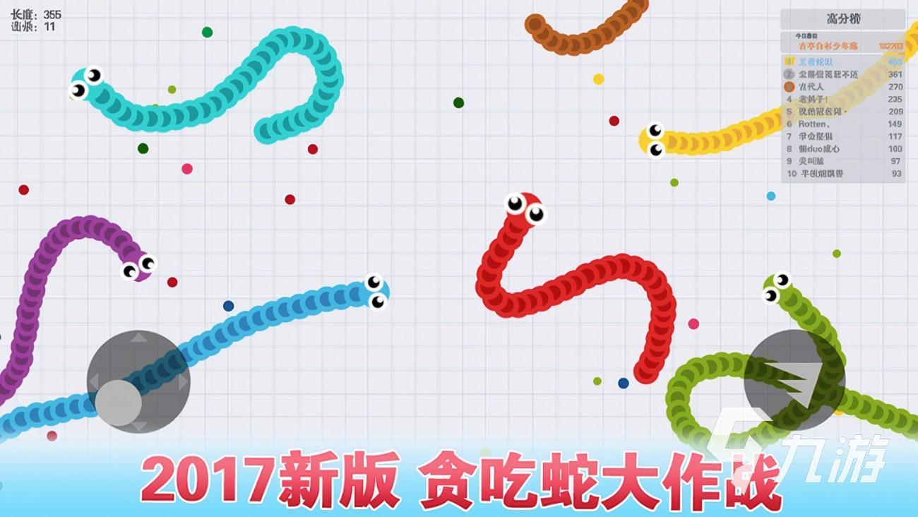 贪吃蛇大作战