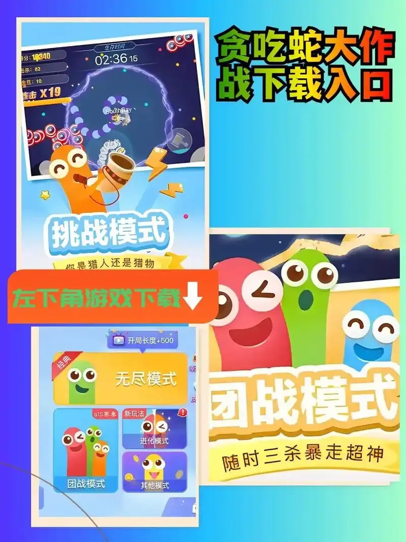 贪吃蛇大作战辅助工具免费下载