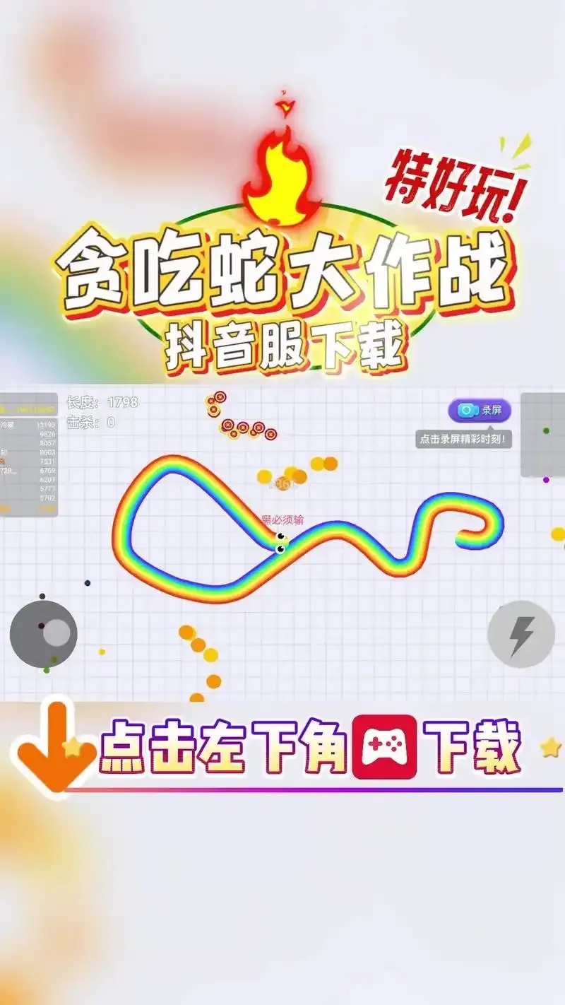 贪吃蛇大作战辅助工具免费下载游戏