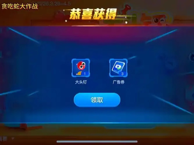 贪吃蛇大作战全皮肤破解版下载介绍