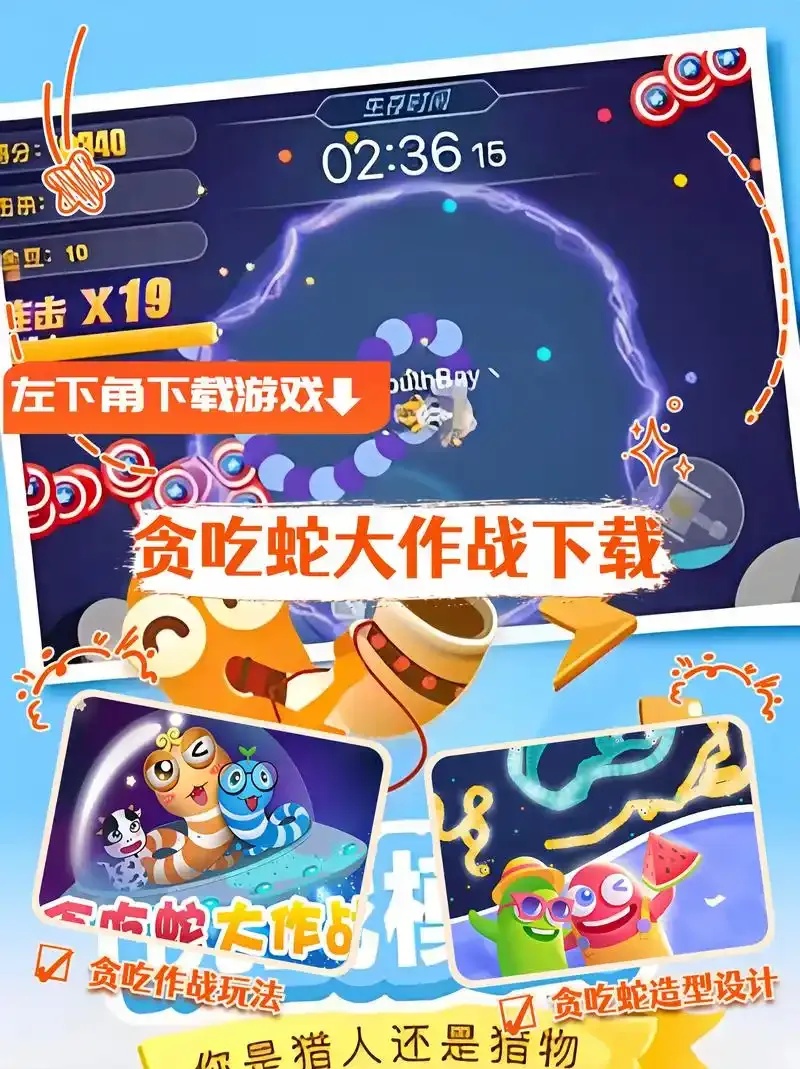 贪吃蛇大作战正版下载全攻略