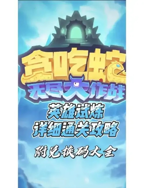 贪吃蛇大作战最新技能融合图解