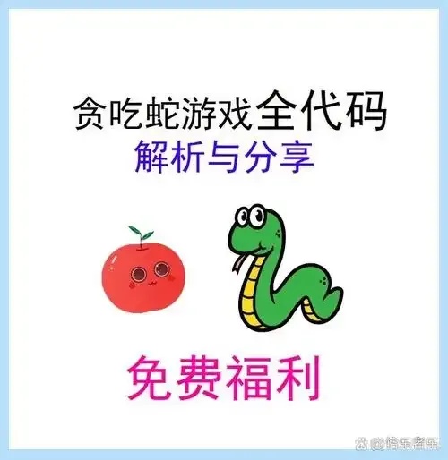 贪吃蛇辅助器下载攻略,轻松提升游戏水平