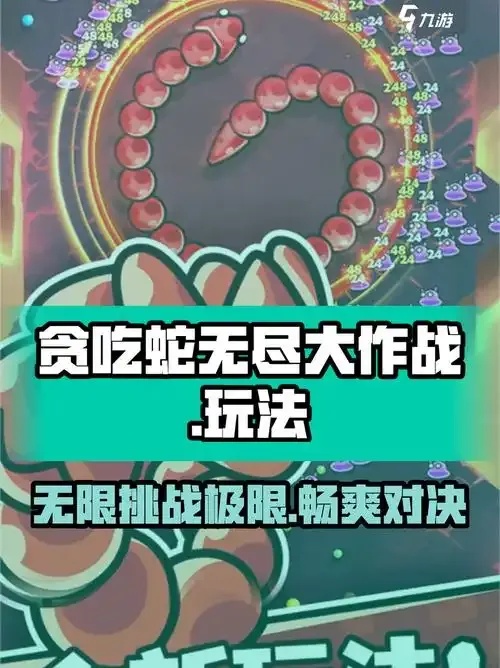 贪吃蛇无尽大作战辅助器免费开挂