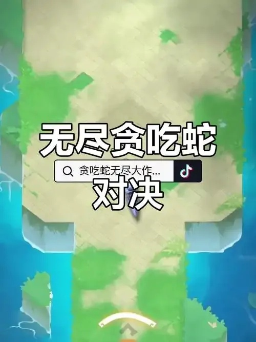 贪吃蛇无尽大作战科技全解析