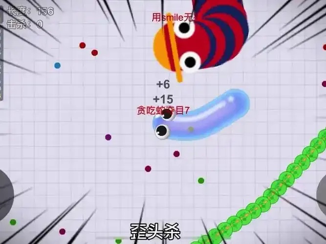 贪吃蛇战术