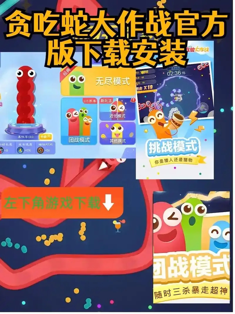 贪吃蛇作战助手免费下载攻略