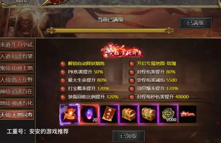 贪玩游戏:白蛇传奇变态版通关攻略!