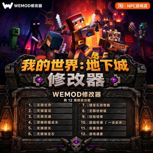 探秘网易我的世界修改器全解析
