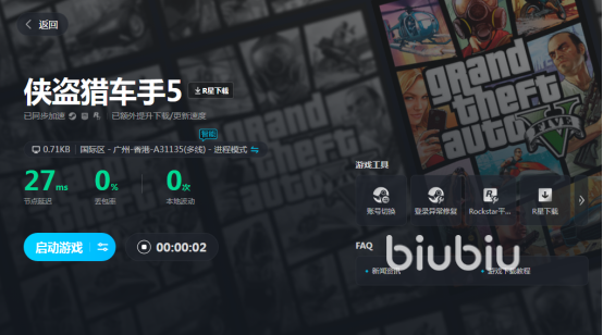 探索GTA5免费辅助工具官方网站全解析