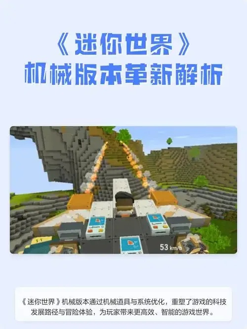 探索迷你世界科技发展全景历程