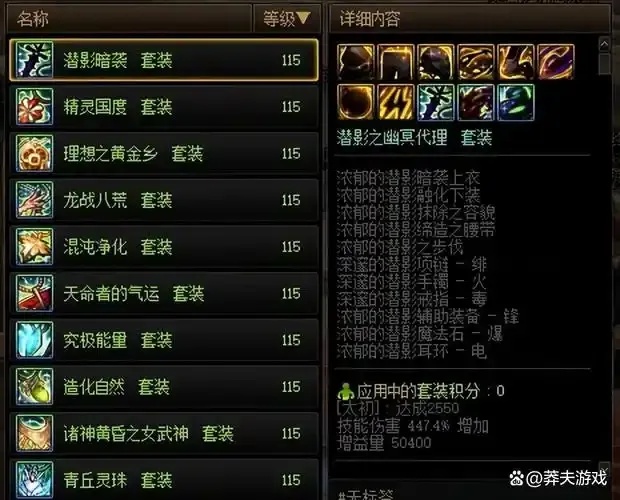 套装地下城宝典22:终极攻略指南