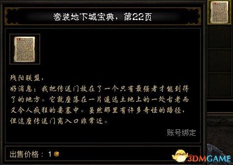 套装地下城宝典22详解与图文解析