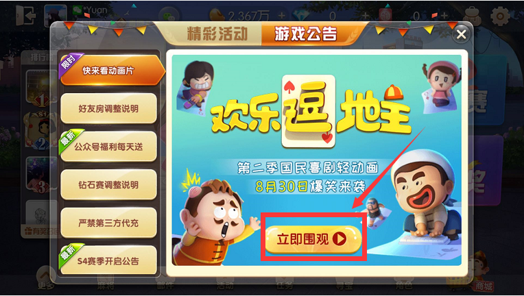 腾讯欢乐斗地主辅助怎么样?