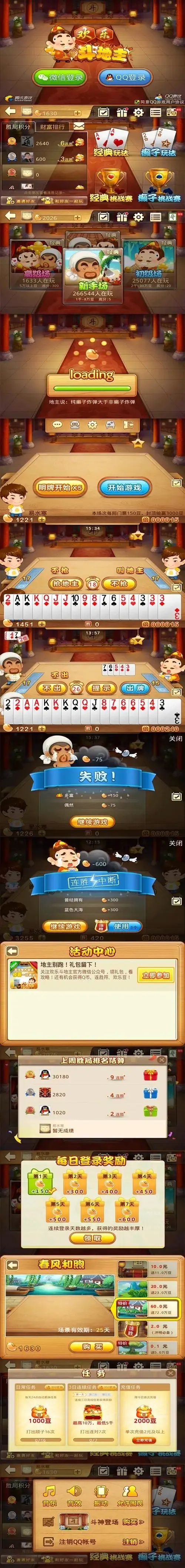 腾讯欢乐斗地主破解版下载攻略