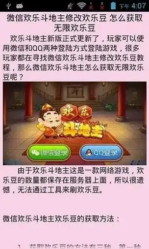 腾讯欢乐斗地主外挂的危害