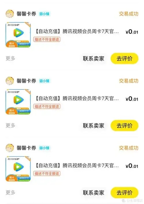 腾讯会员1天发卡网怎么样?