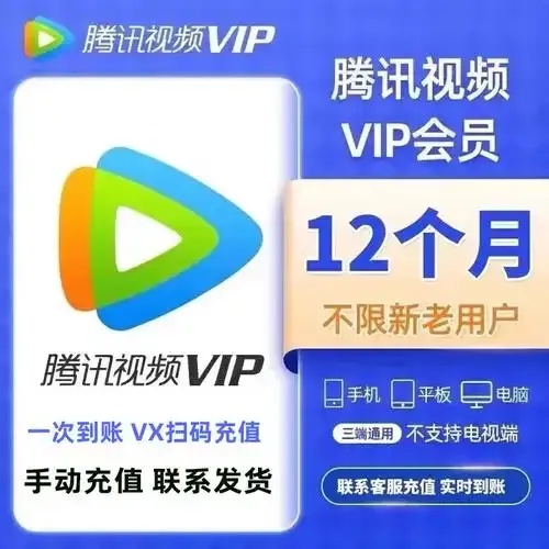 腾讯会员卡盟官网:权威入口与服务全解析