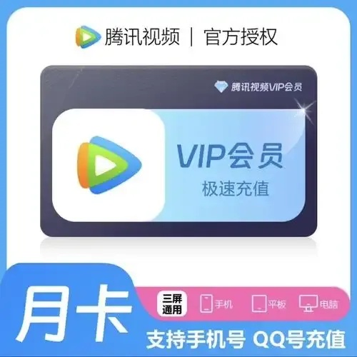 腾讯会员卡盟官网:权威入口与服务全解析