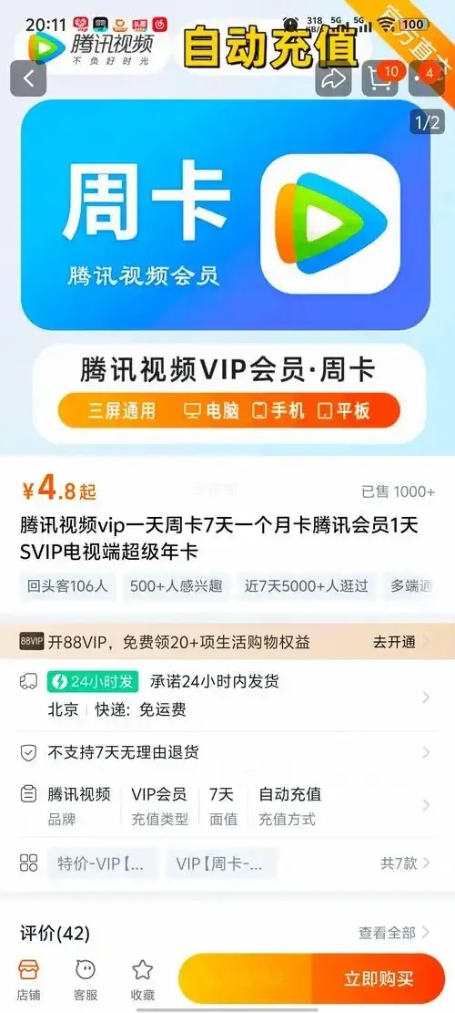 腾讯视频会员cdk兑换码获取方法介绍