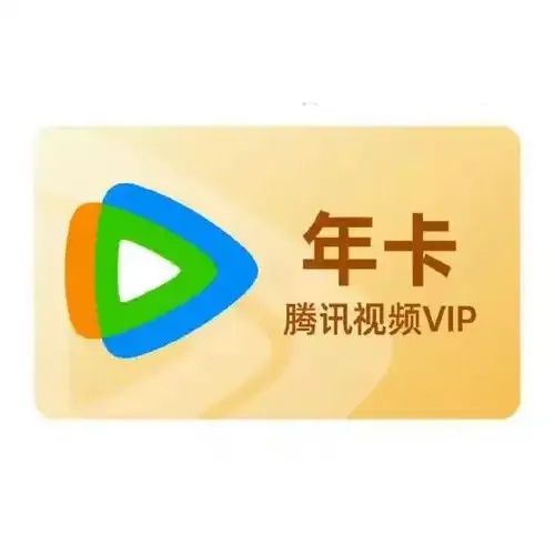 腾讯视频会员卡盟揭秘:那些你不知道的灰色手段!