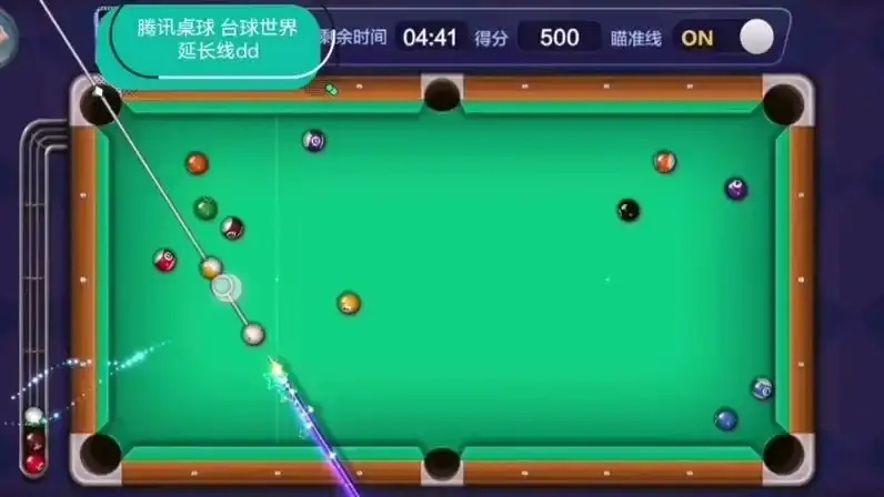 腾讯台球延长线辅助器下载指南