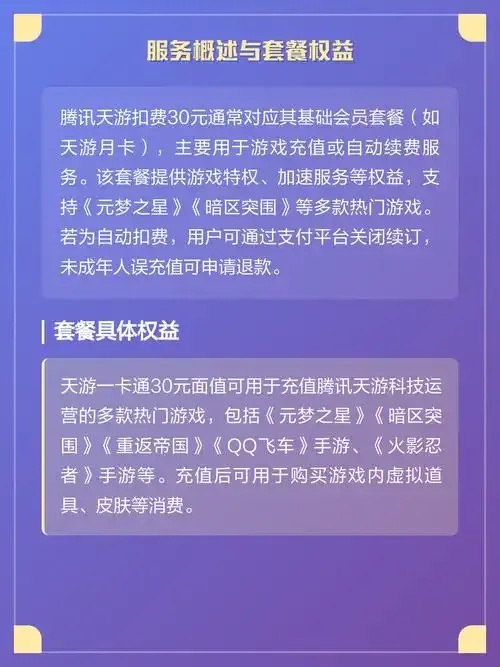 腾讯天游科技是什么游戏?